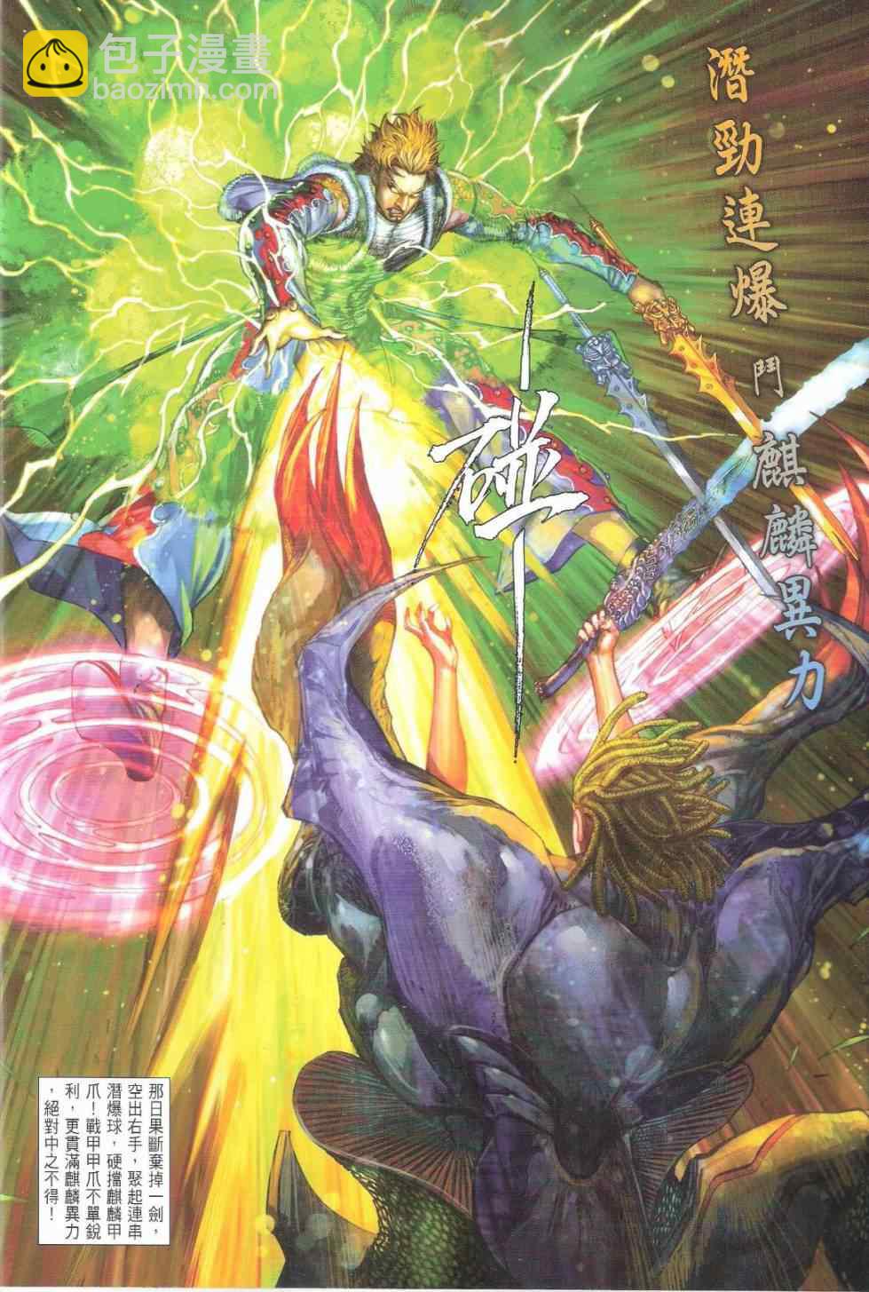 鐵將縱橫 - 第144卷 - 6