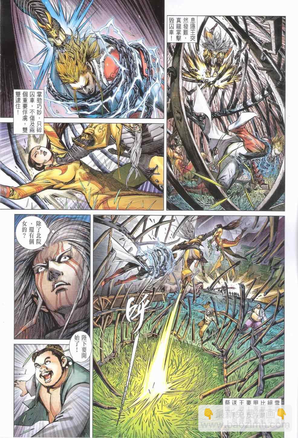 鐵將縱橫 - 第144卷 - 2