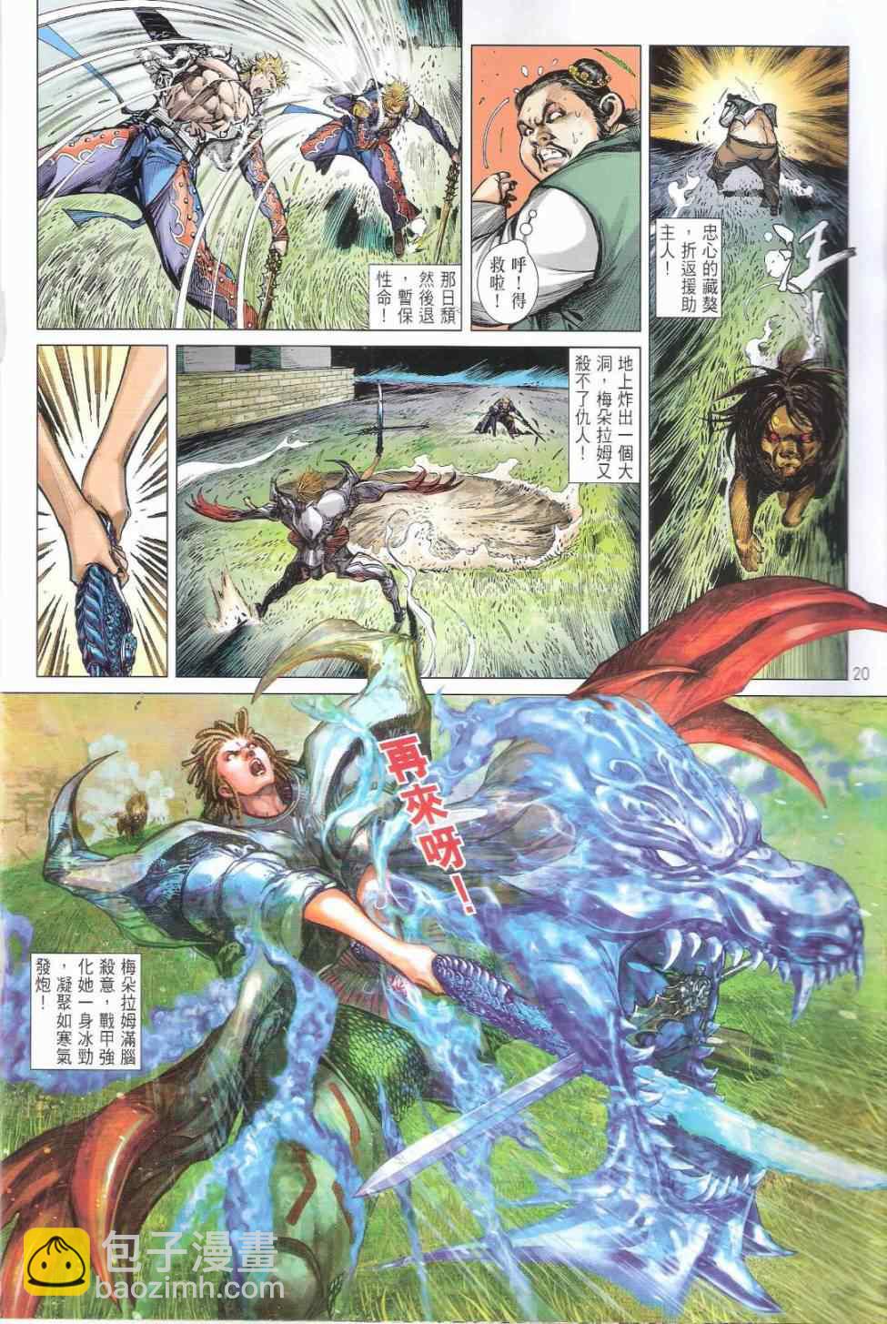 鐵將縱橫 - 第144卷 - 2