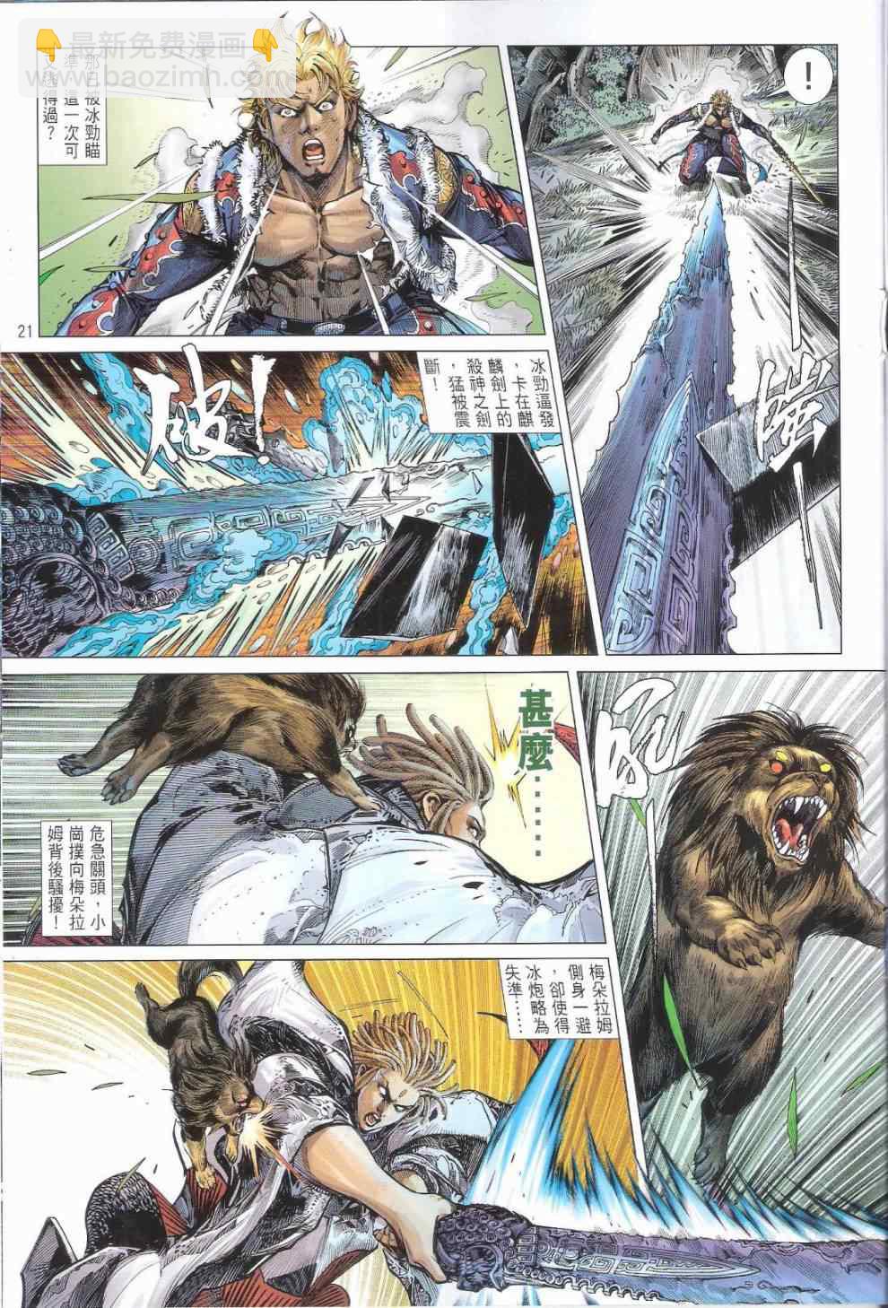 鐵將縱橫 - 第144卷 - 3