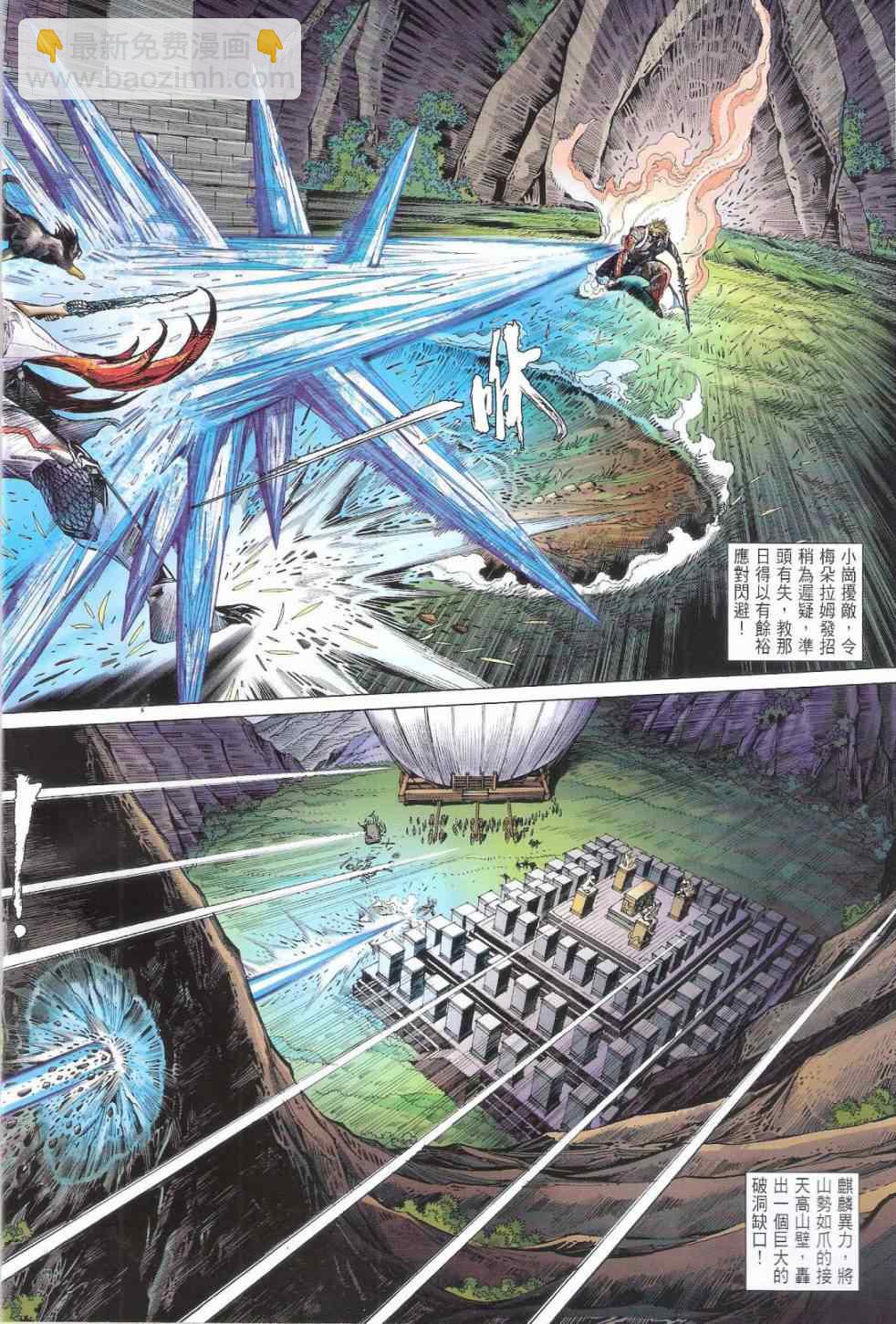 鐵將縱橫 - 第144卷 - 4