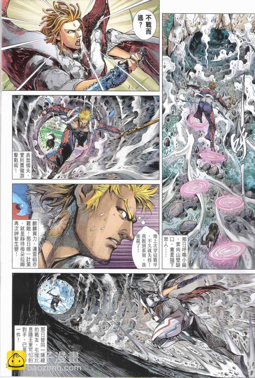 鐵將縱橫 - 第144卷 - 6