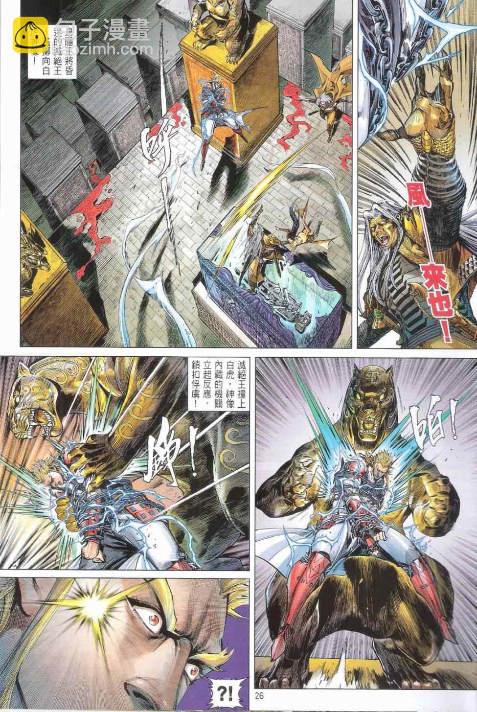 鐵將縱橫 - 第144卷 - 2