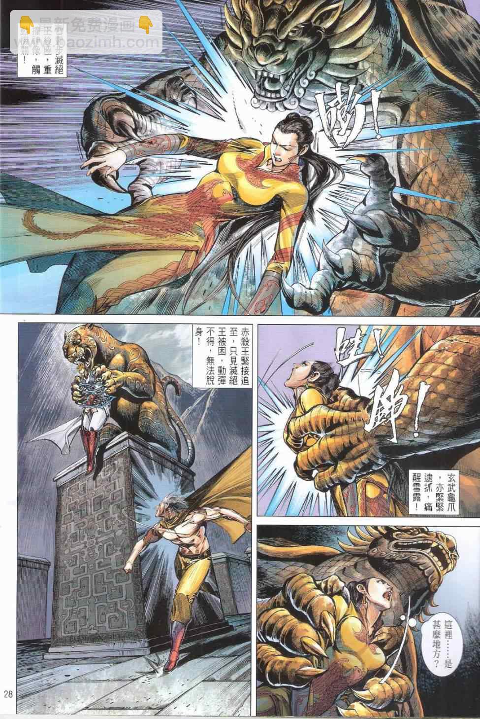 鐵將縱橫 - 第144卷 - 4