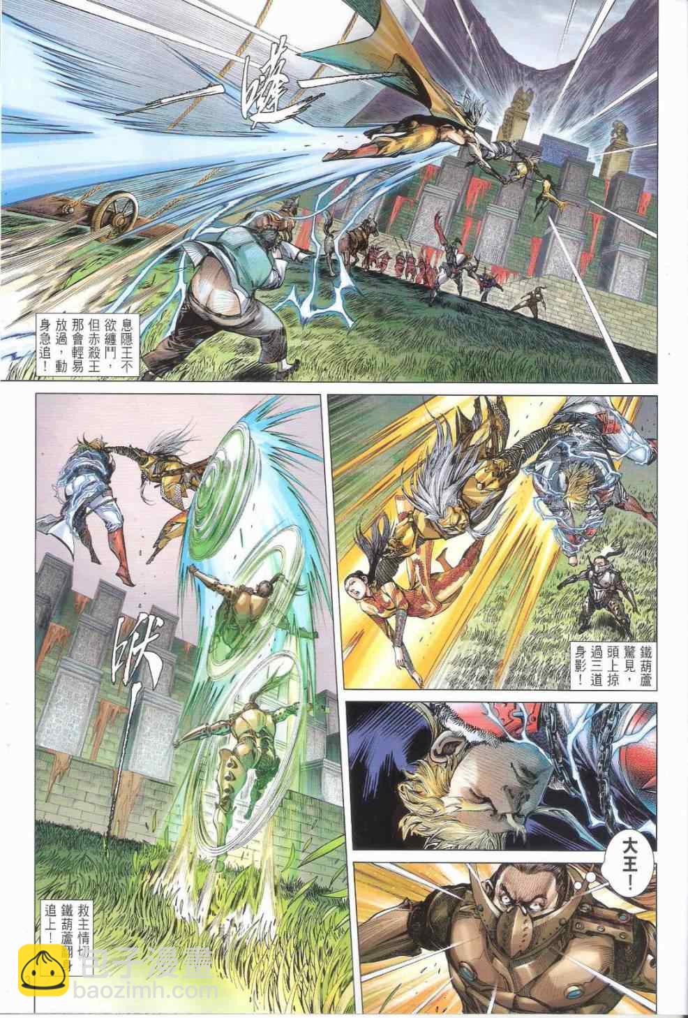 鐵將縱橫 - 第144卷 - 3