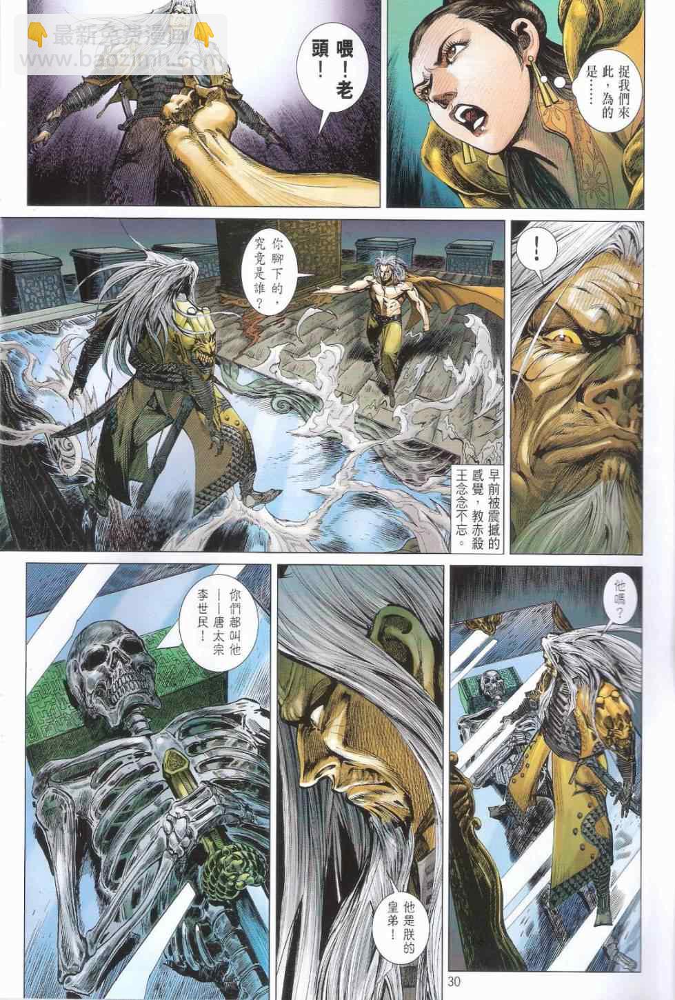 鐵將縱橫 - 第144卷 - 6