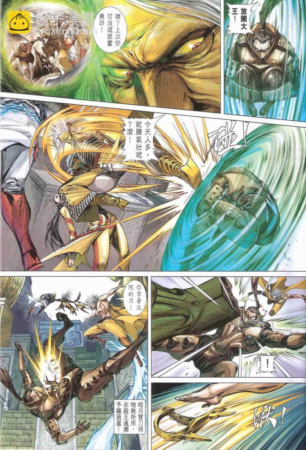 鐵將縱橫 - 第144卷 - 4