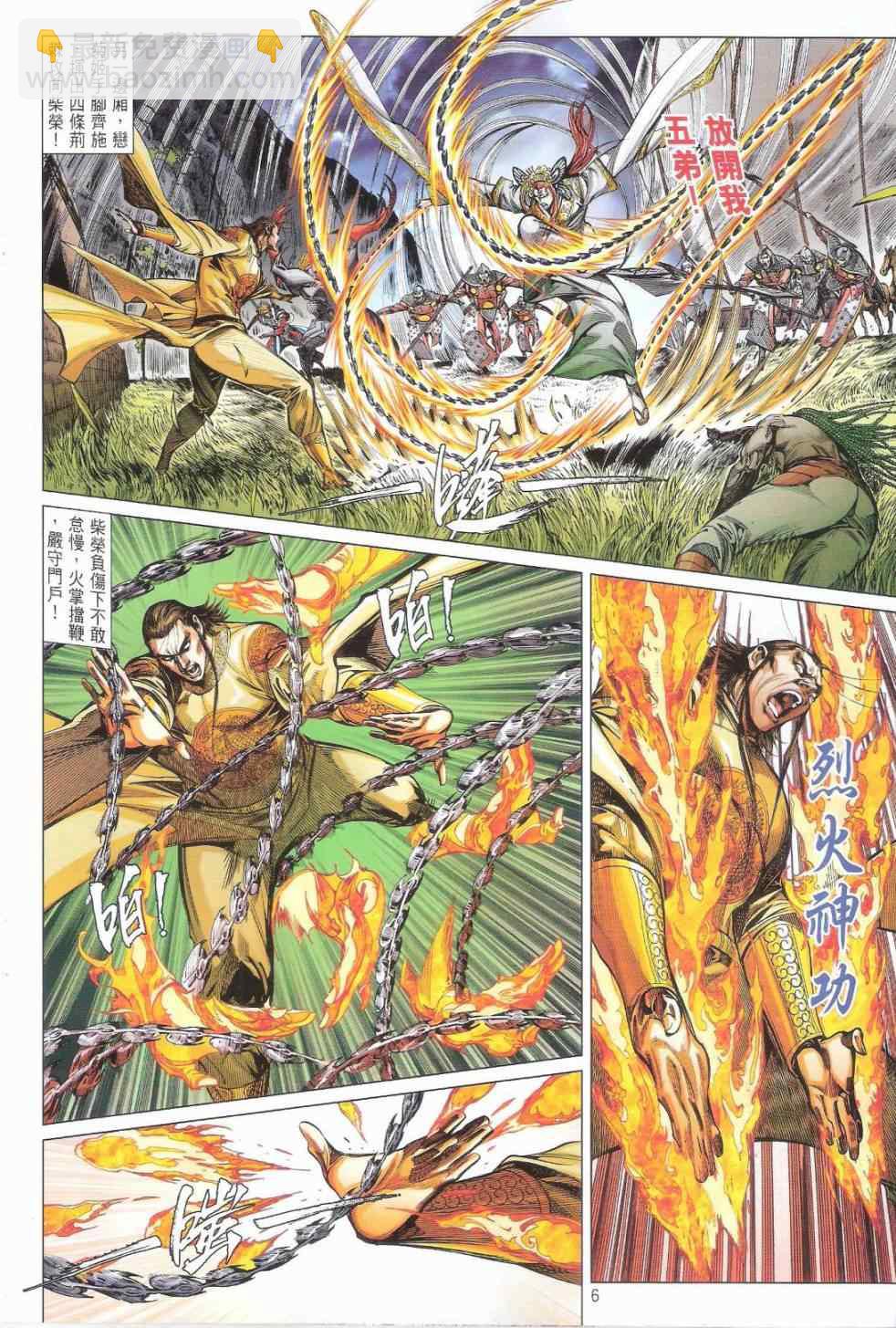 鐵將縱橫 - 第144卷 - 6