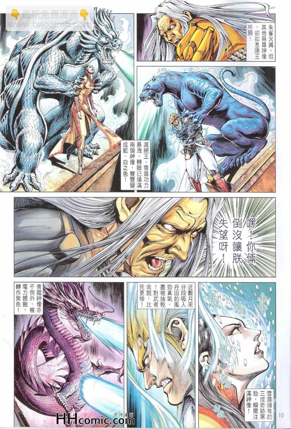 鐵將縱橫 - 第146卷 - 4