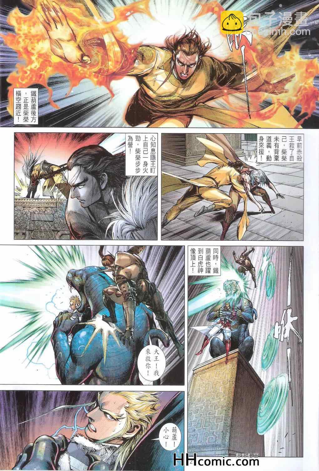 鐵將縱橫 - 第146卷 - 6