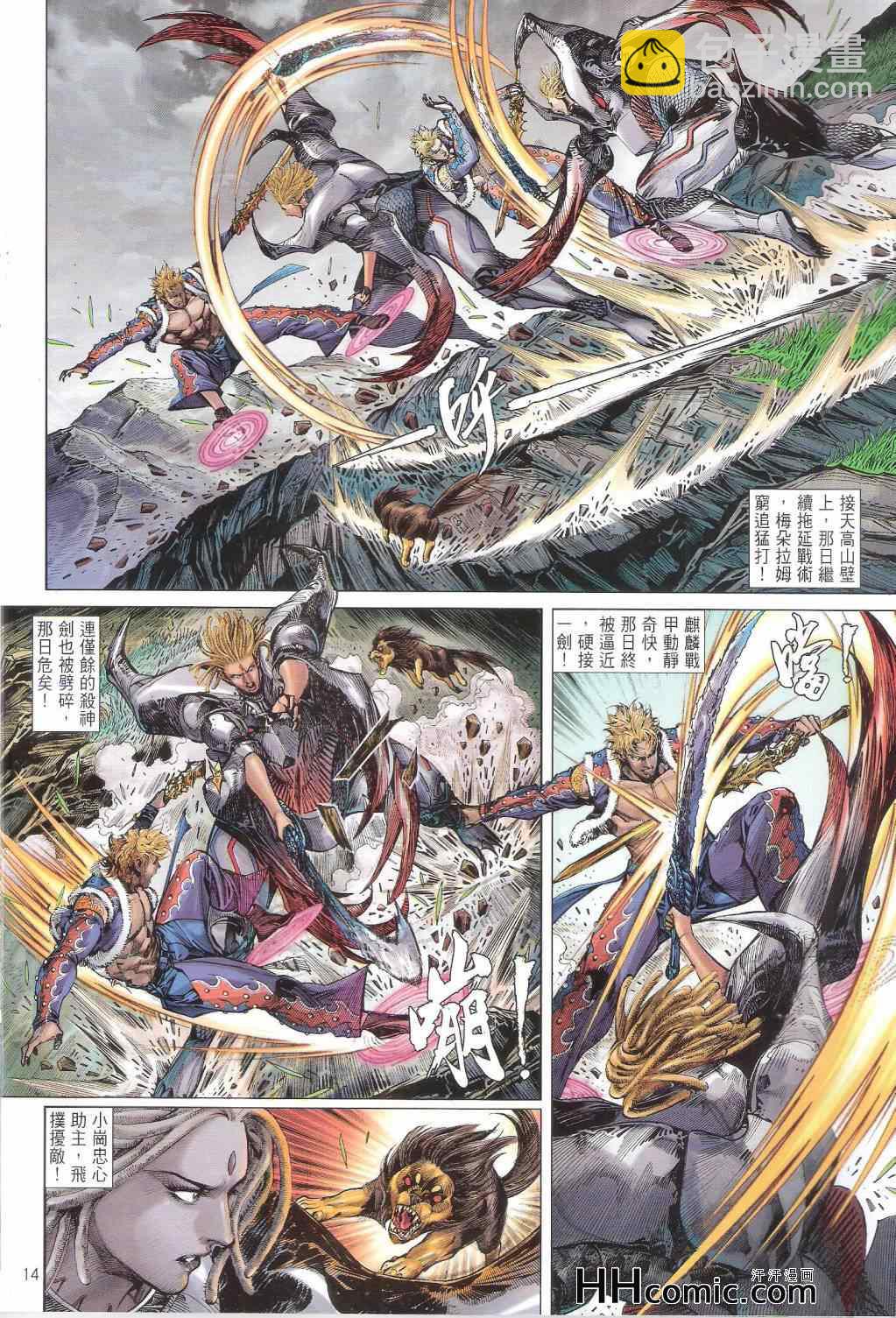 鐵將縱橫 - 第146卷 - 2