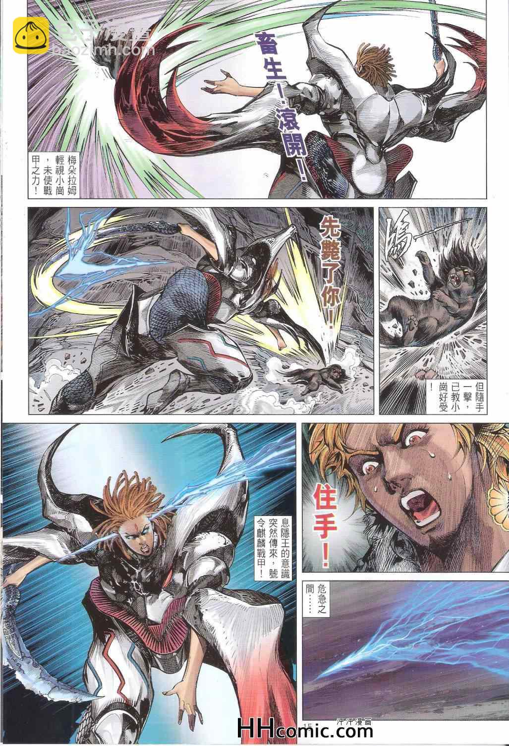 鐵將縱橫 - 第146卷 - 3