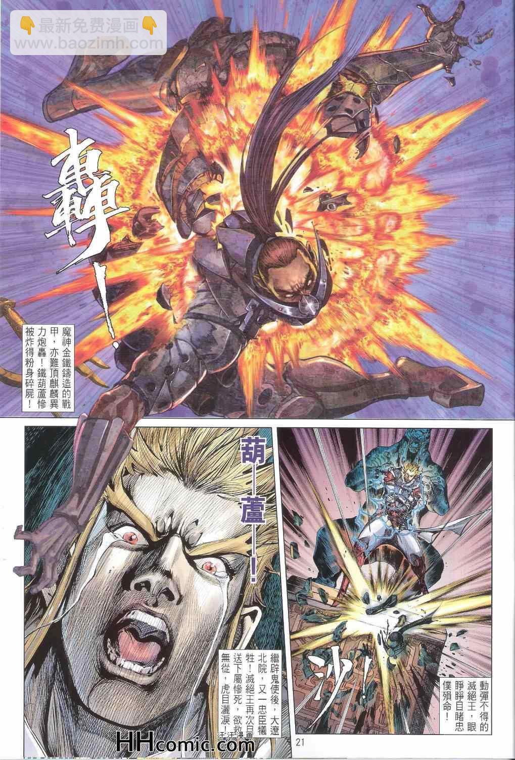 鐵將縱橫 - 第146卷 - 3