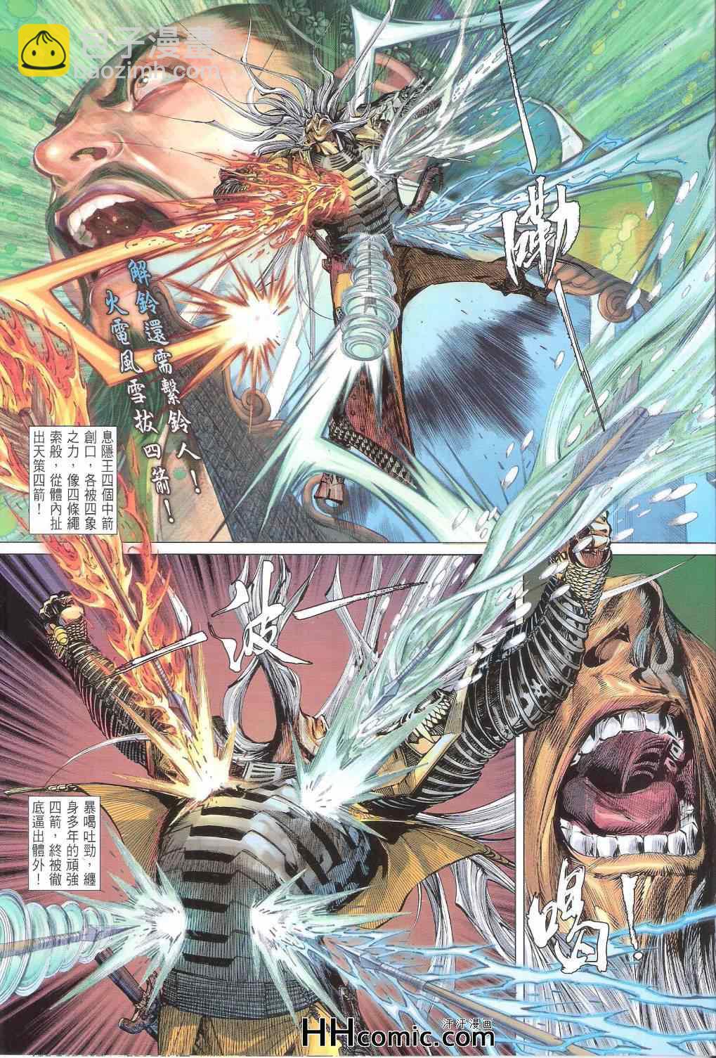 鐵將縱橫 - 第146卷 - 1