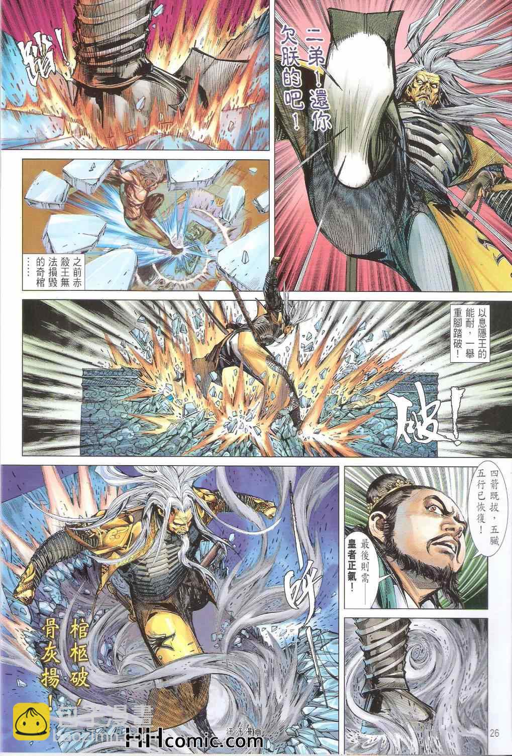 鐵將縱橫 - 第146卷 - 2