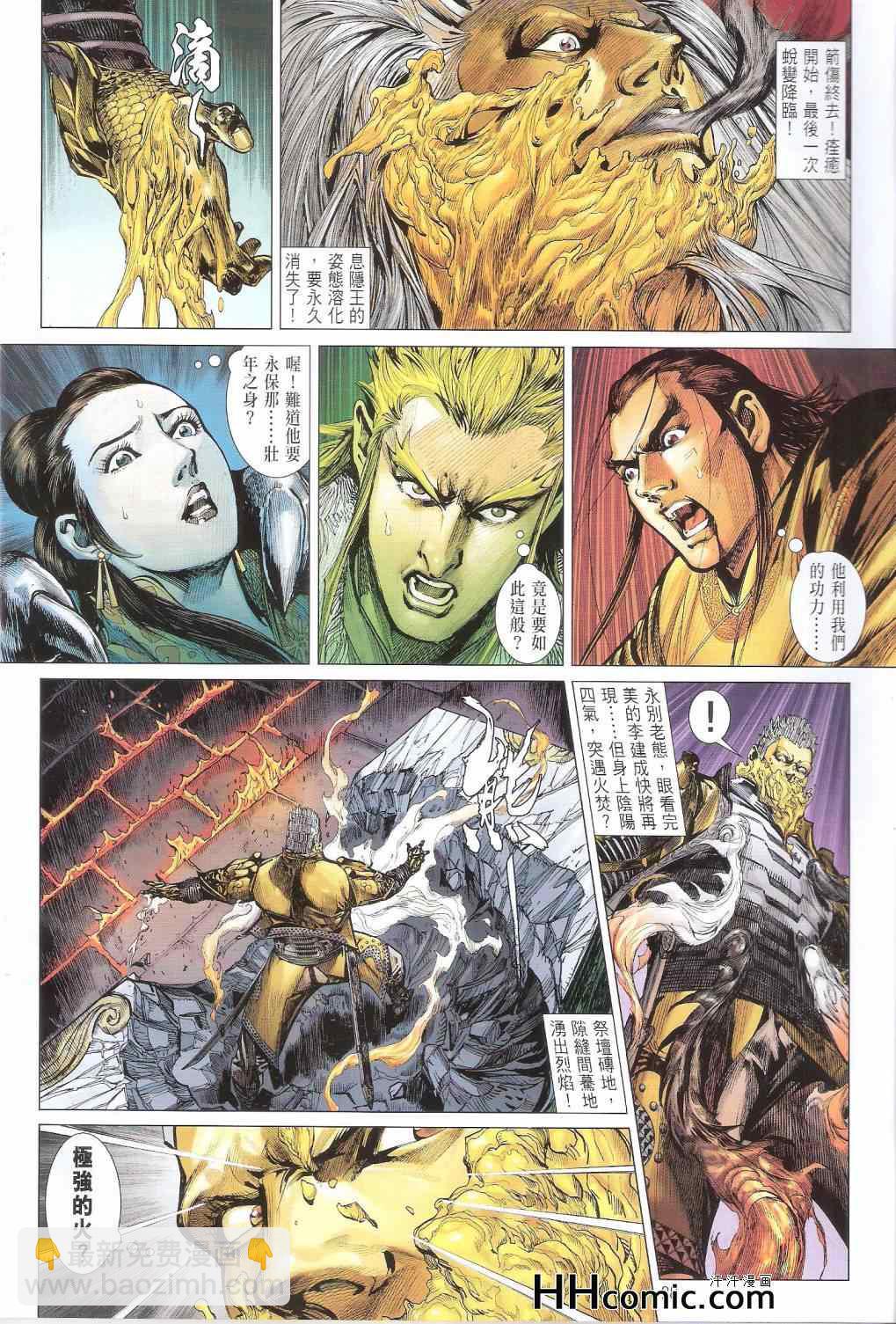 鐵將縱橫 - 第146卷 - 4