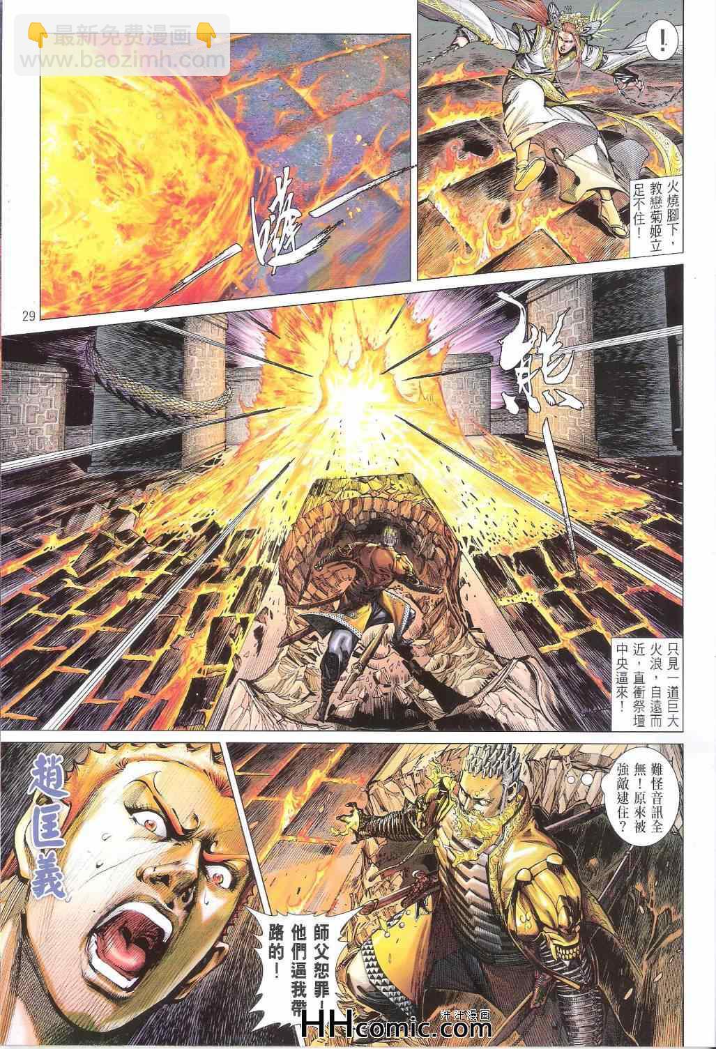 鐵將縱橫 - 第146卷 - 5