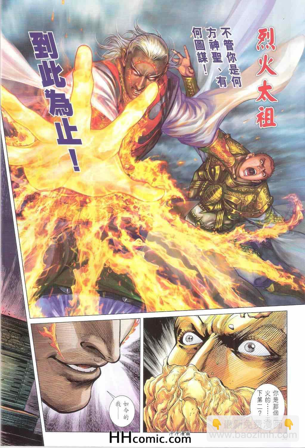 鐵將縱橫 - 第146卷 - 6