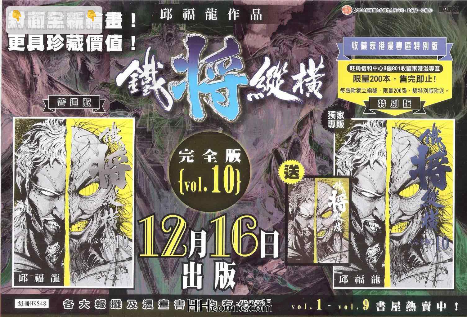 鐵將縱橫 - 第146卷 - 4