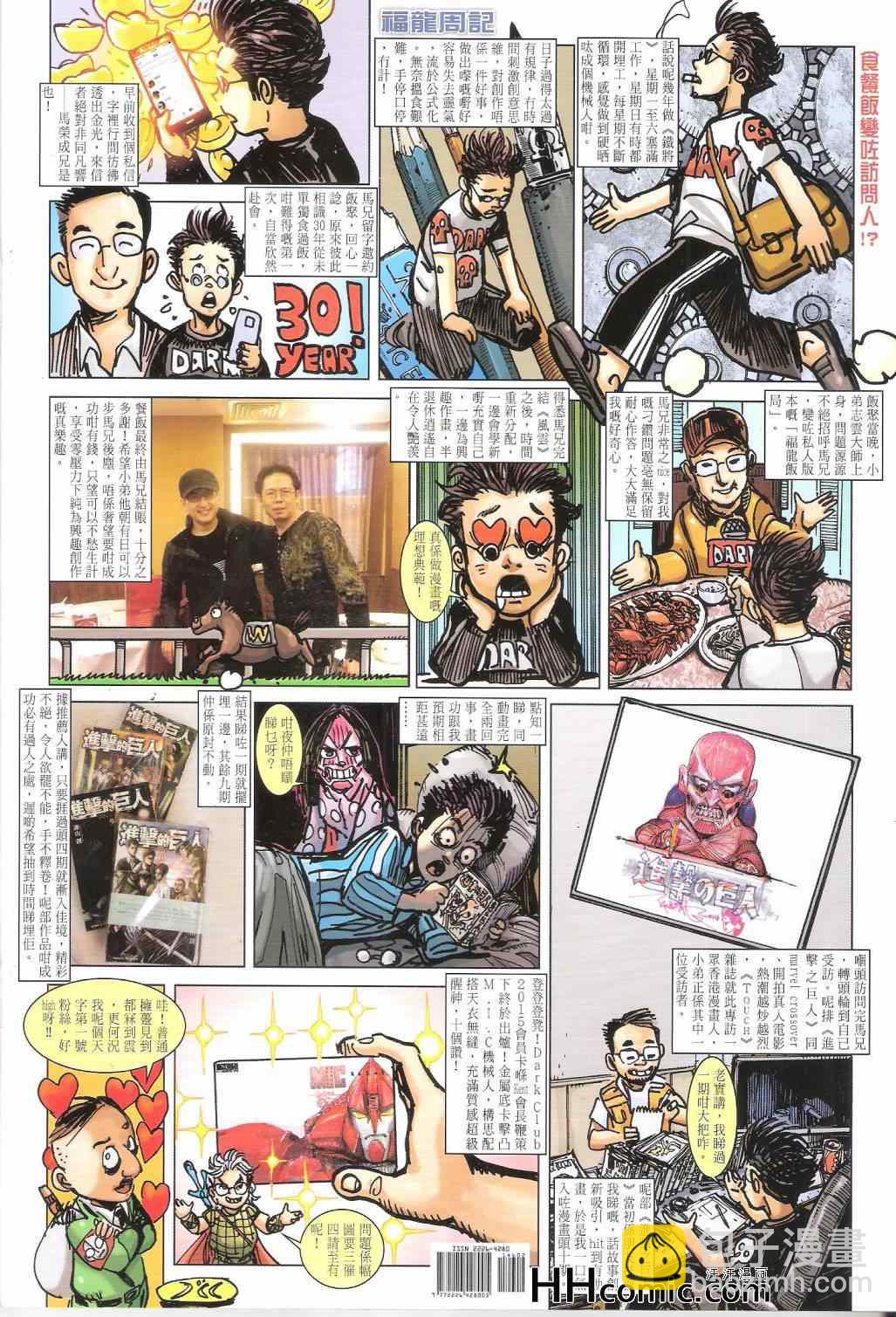 鐵將縱橫 - 第146卷 - 6