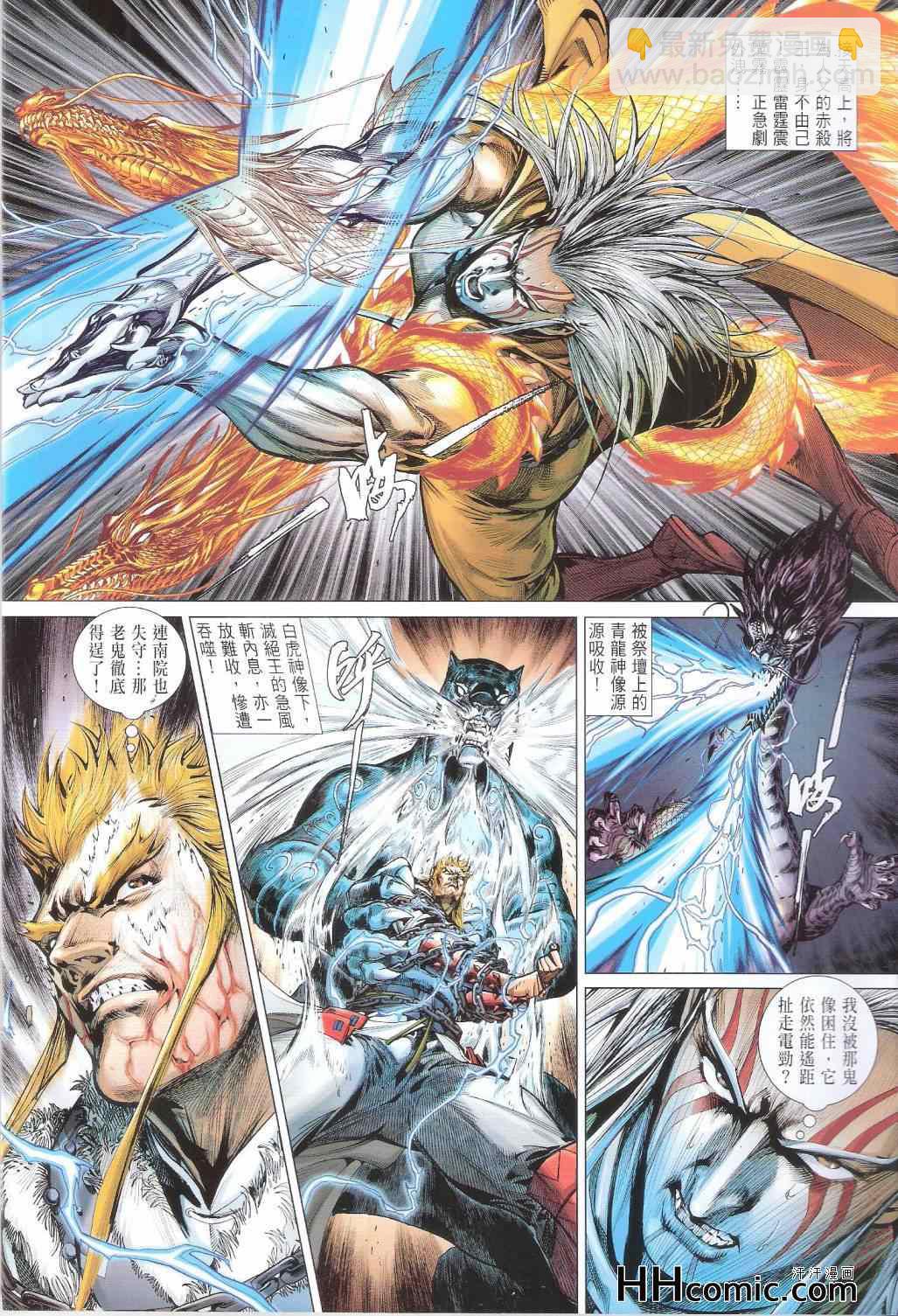 鐵將縱橫 - 第146卷 - 4