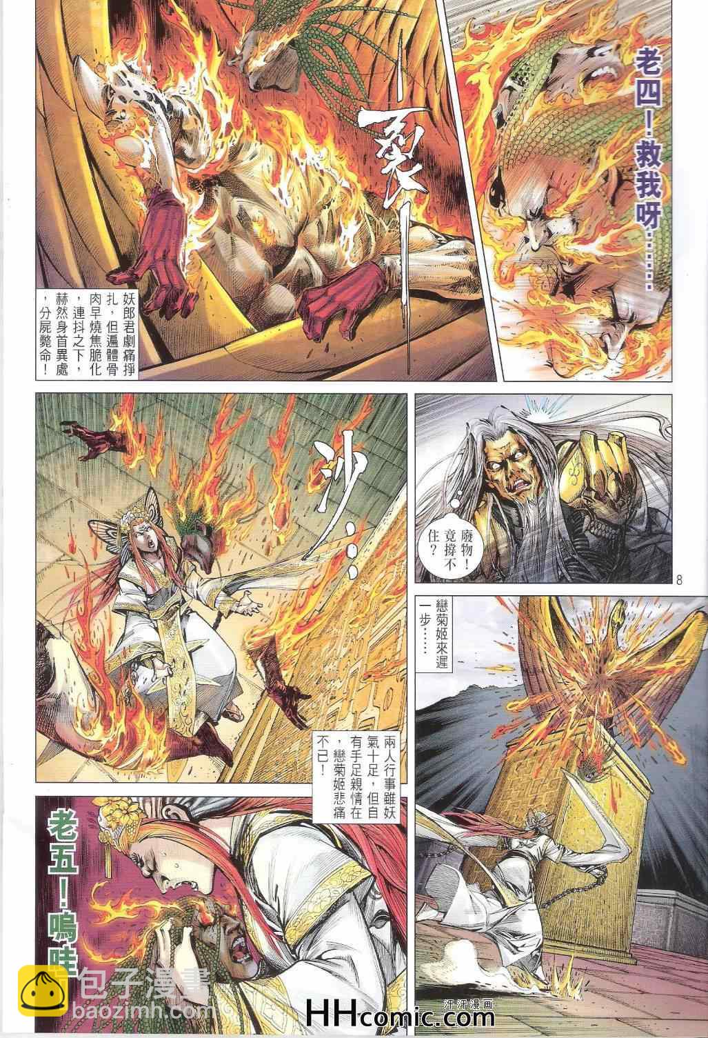 鐵將縱橫 - 第146卷 - 2