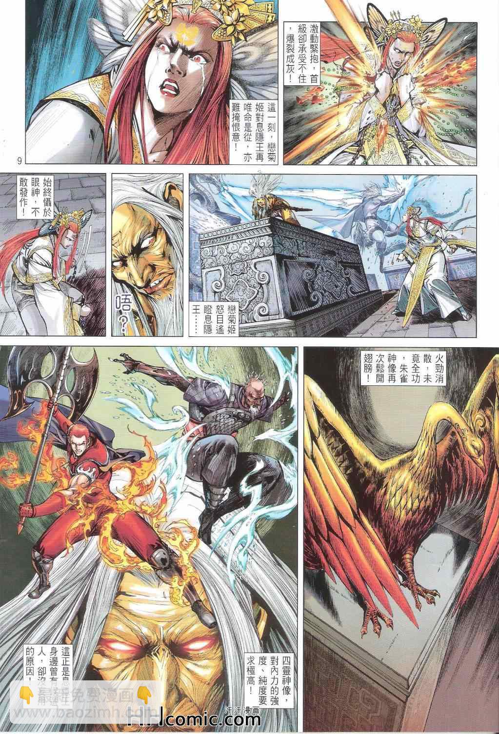 鐵將縱橫 - 第146卷 - 3