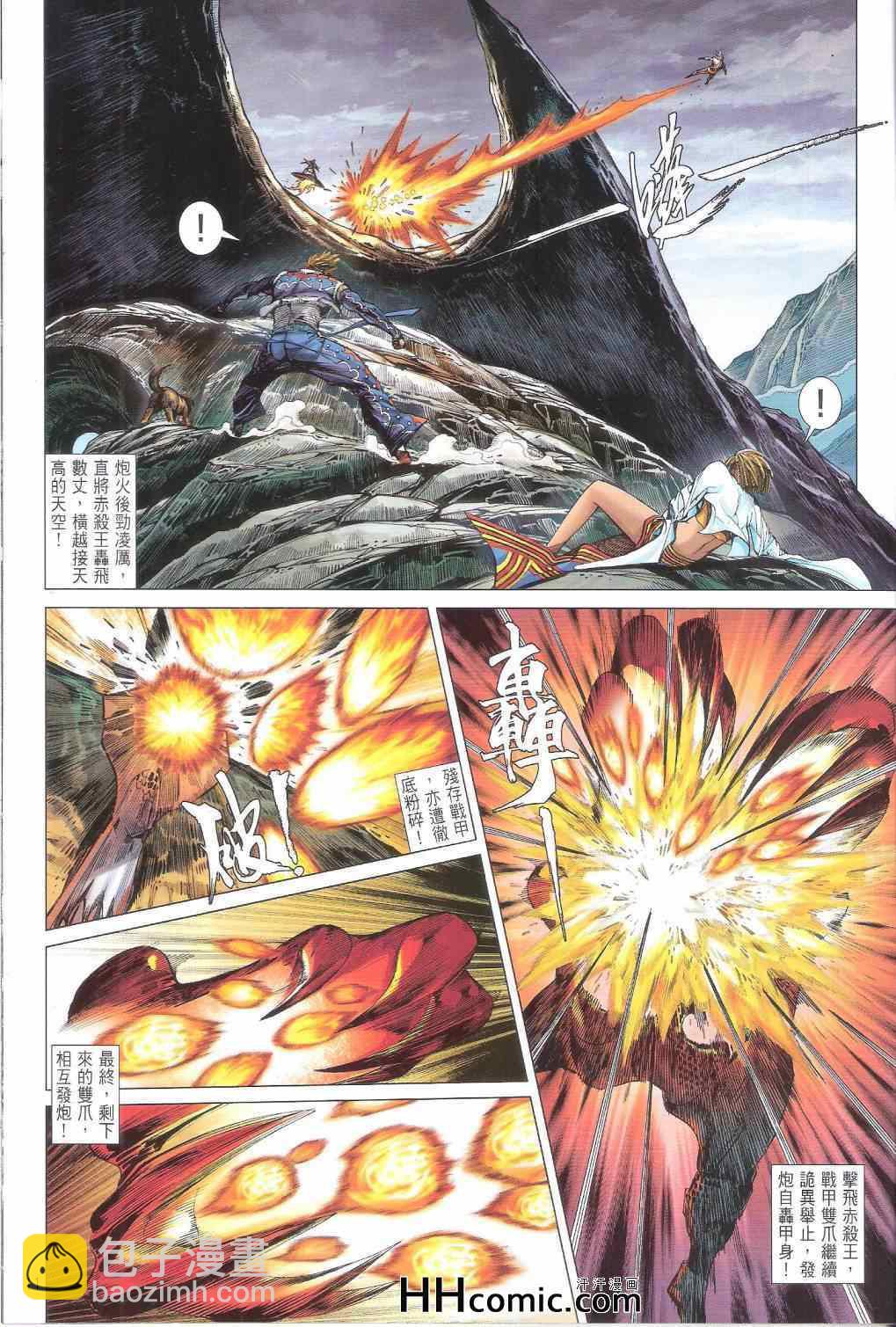 鐵將縱橫 - 第148卷 - 5