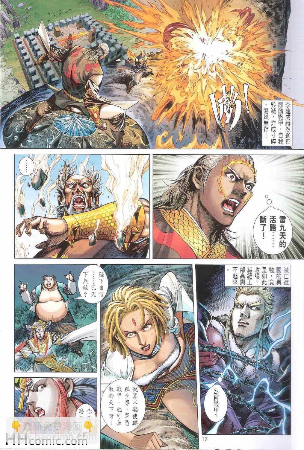 鐵將縱橫 - 第148卷 - 6