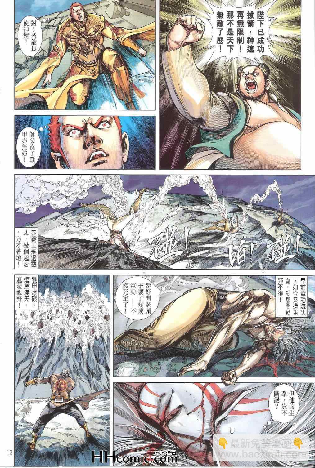 鐵將縱橫 - 第148卷 - 1