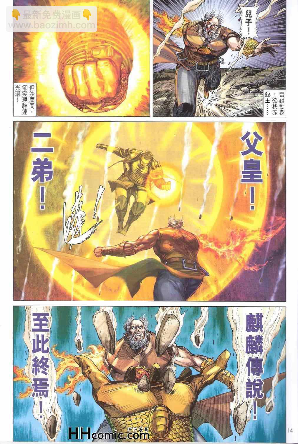 鐵將縱橫 - 第148卷 - 2