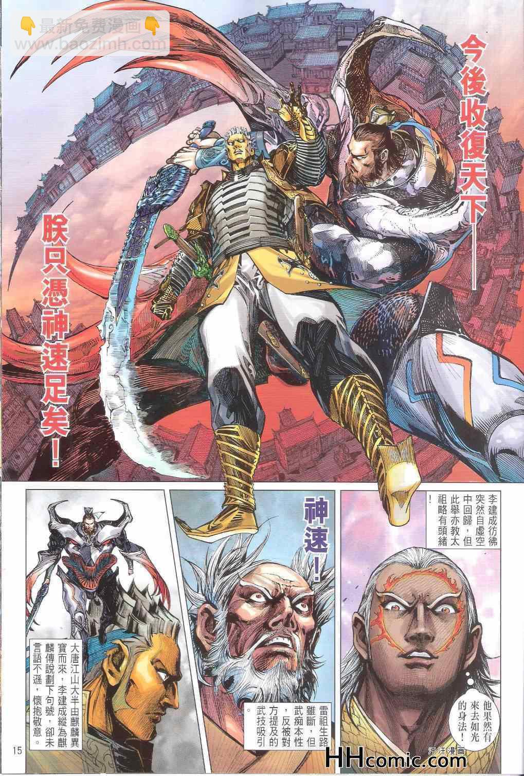 鐵將縱橫 - 第148卷 - 3