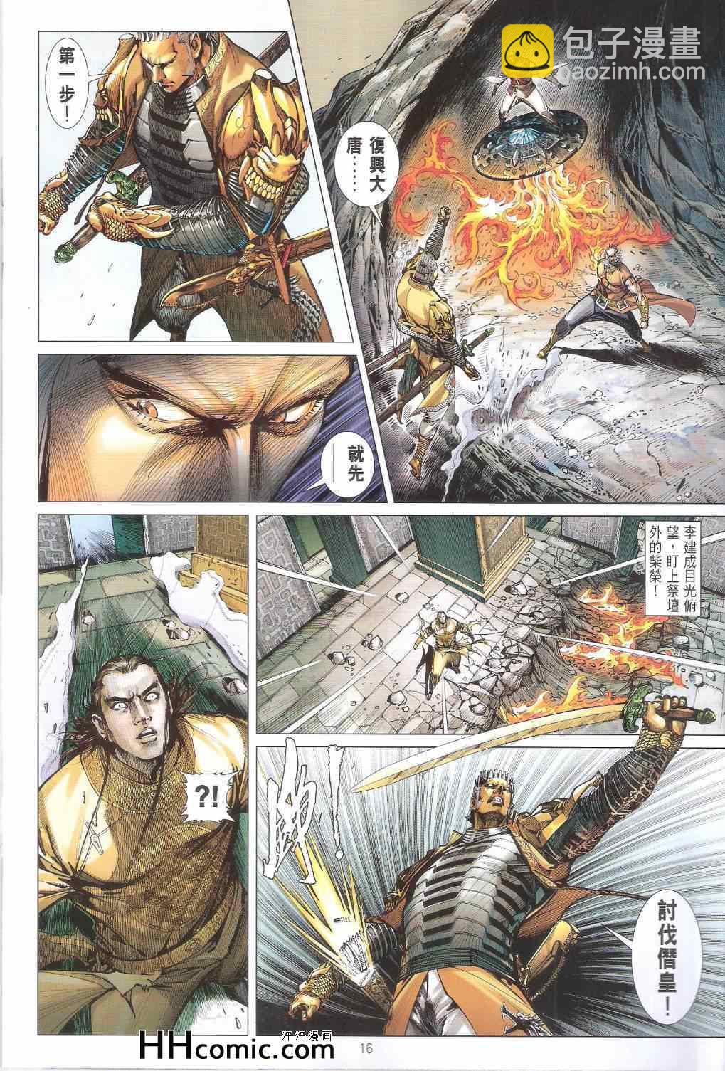 鐵將縱橫 - 第148卷 - 4