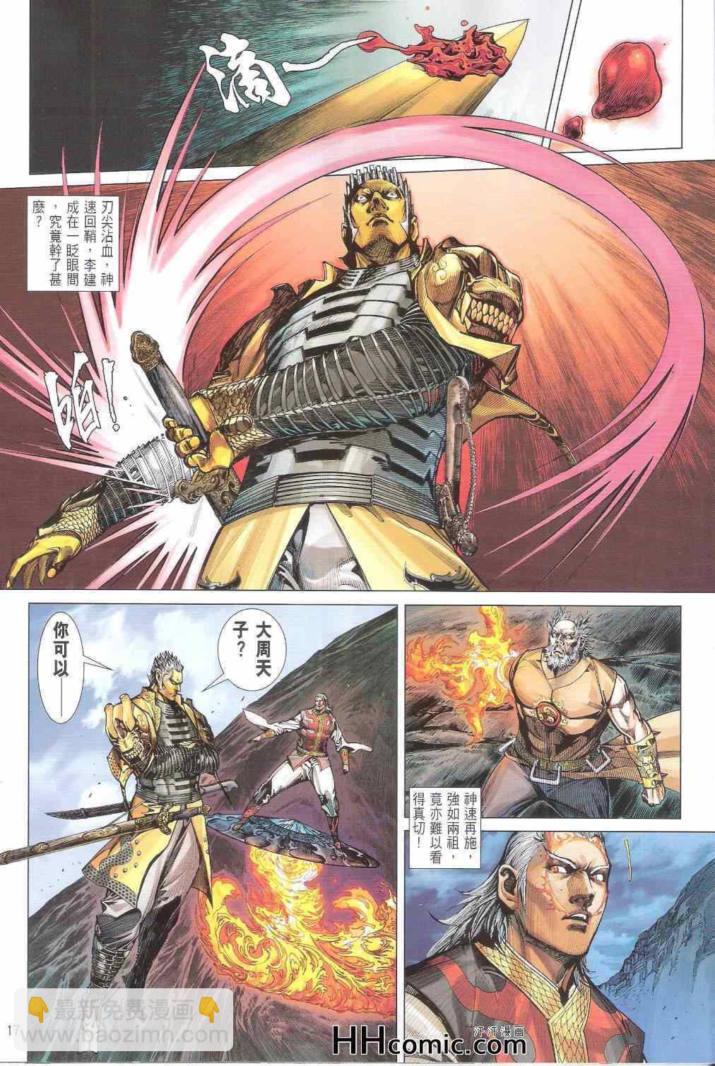 鐵將縱橫 - 第148卷 - 5