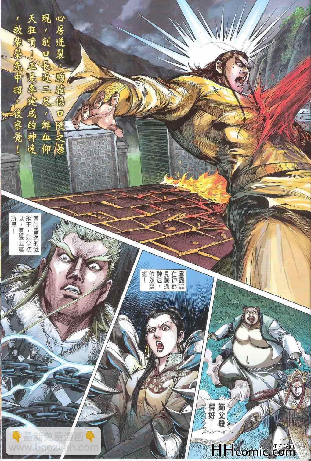 鐵將縱橫 - 第148卷 - 1