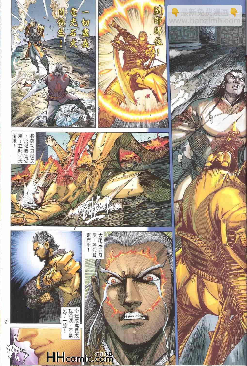 鐵將縱橫 - 第148卷 - 3