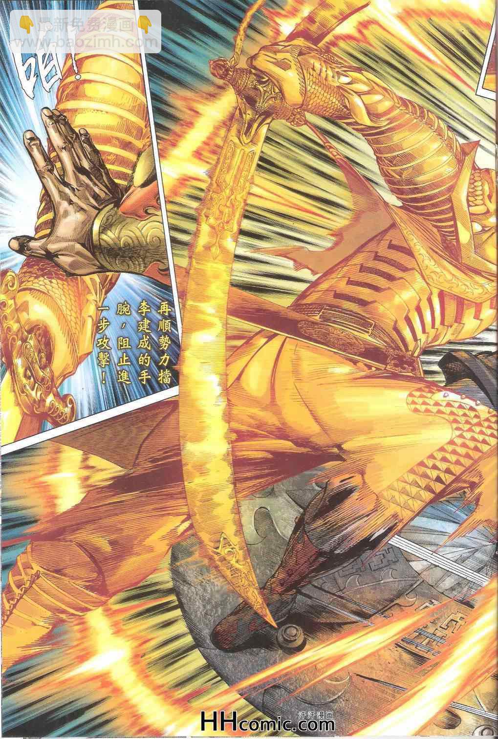 鐵將縱橫 - 第148卷 - 5