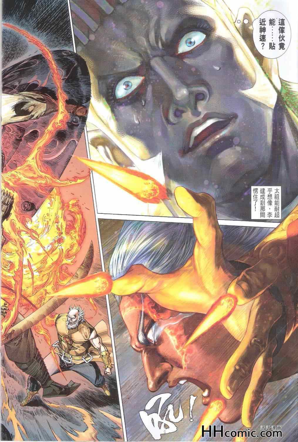 鐵將縱橫 - 第148卷 - 6