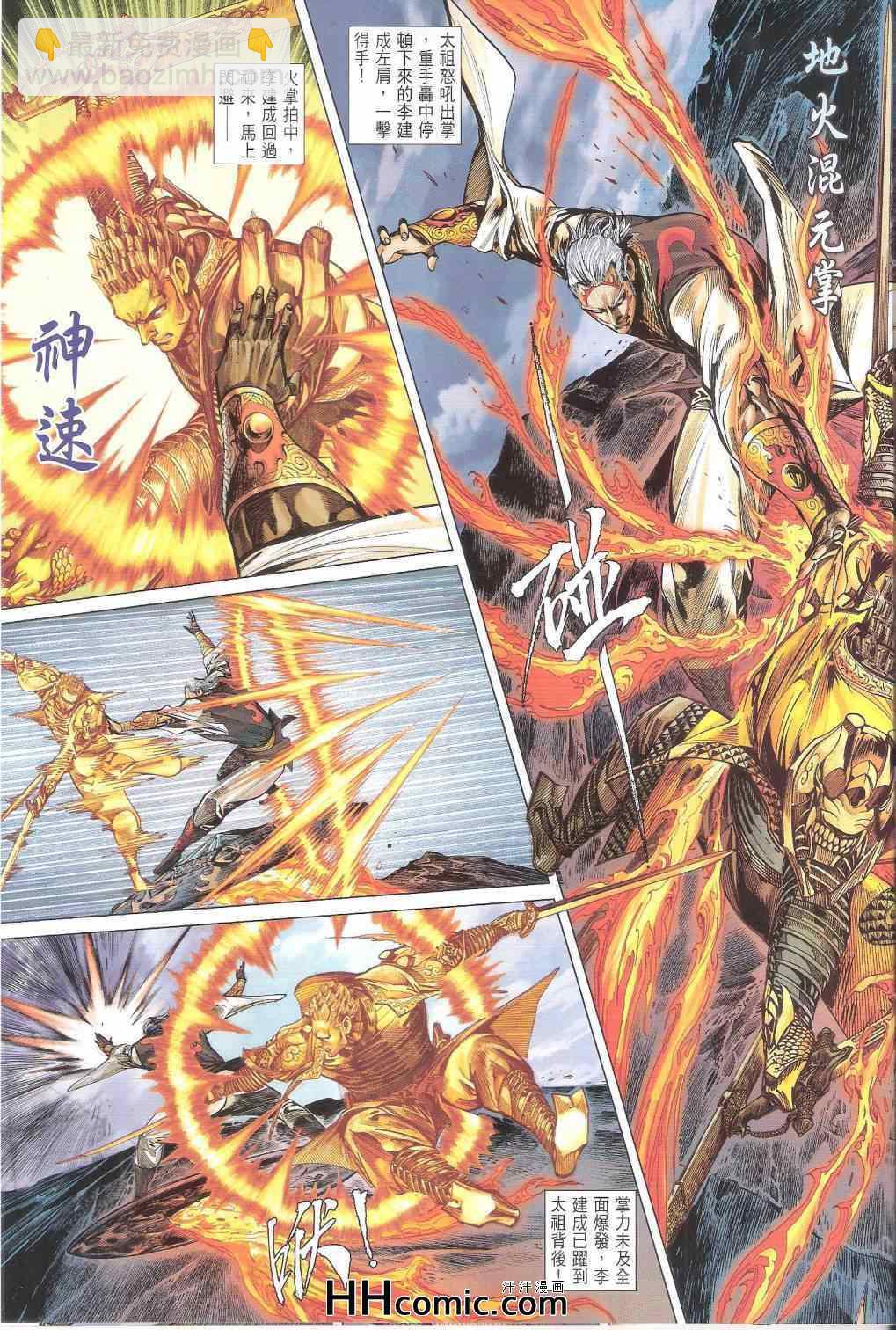 鐵將縱橫 - 第148卷 - 1