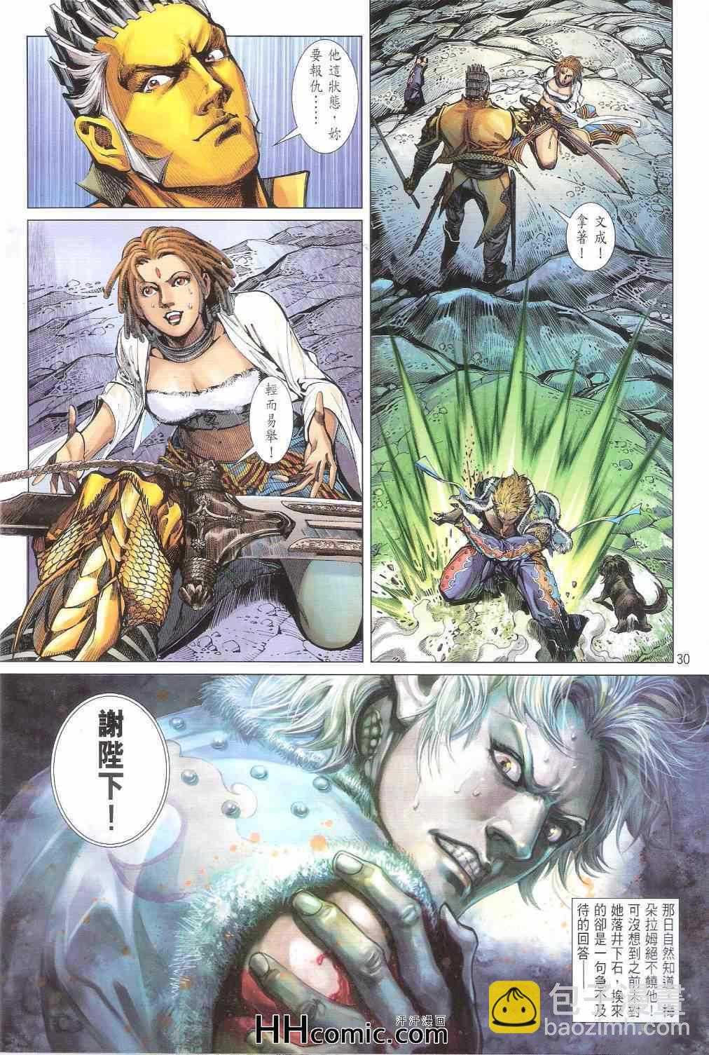 鐵將縱橫 - 第148卷 - 6