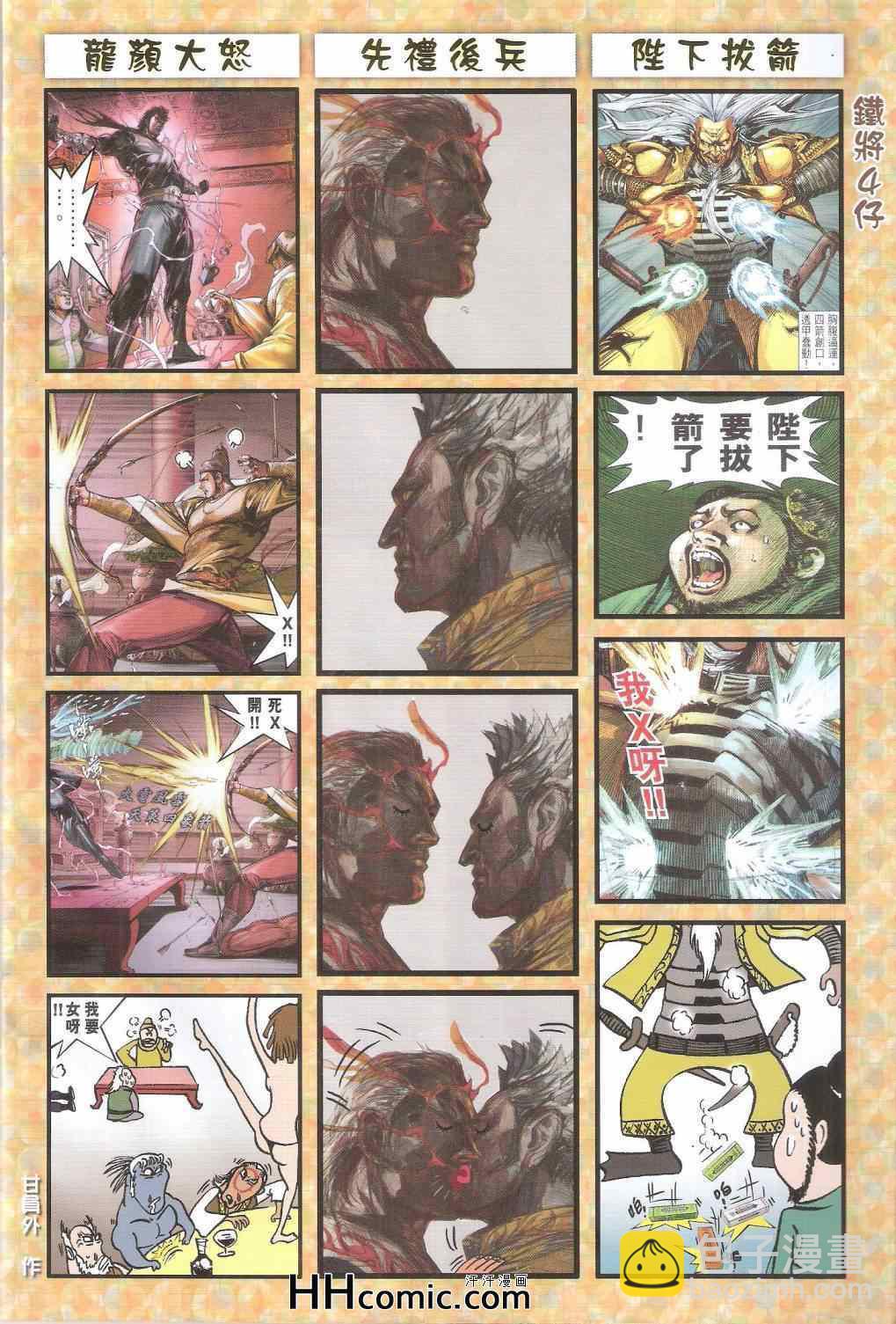 鐵將縱橫 - 第148卷 - 2