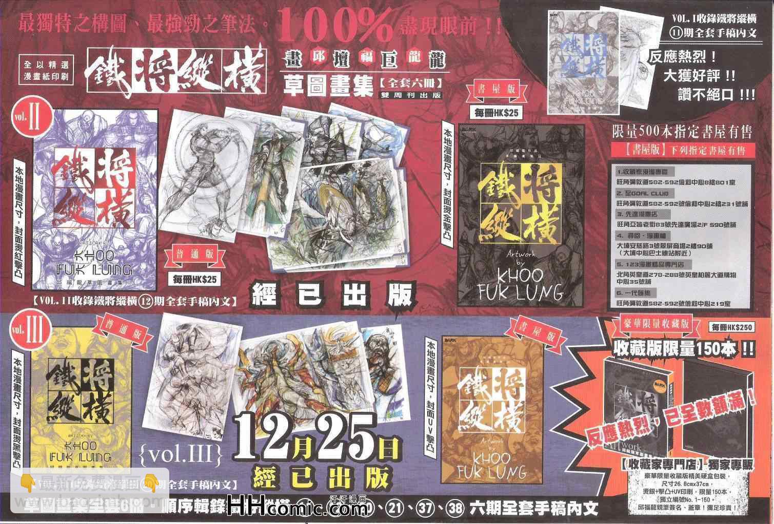 鐵將縱橫 - 第148卷 - 3