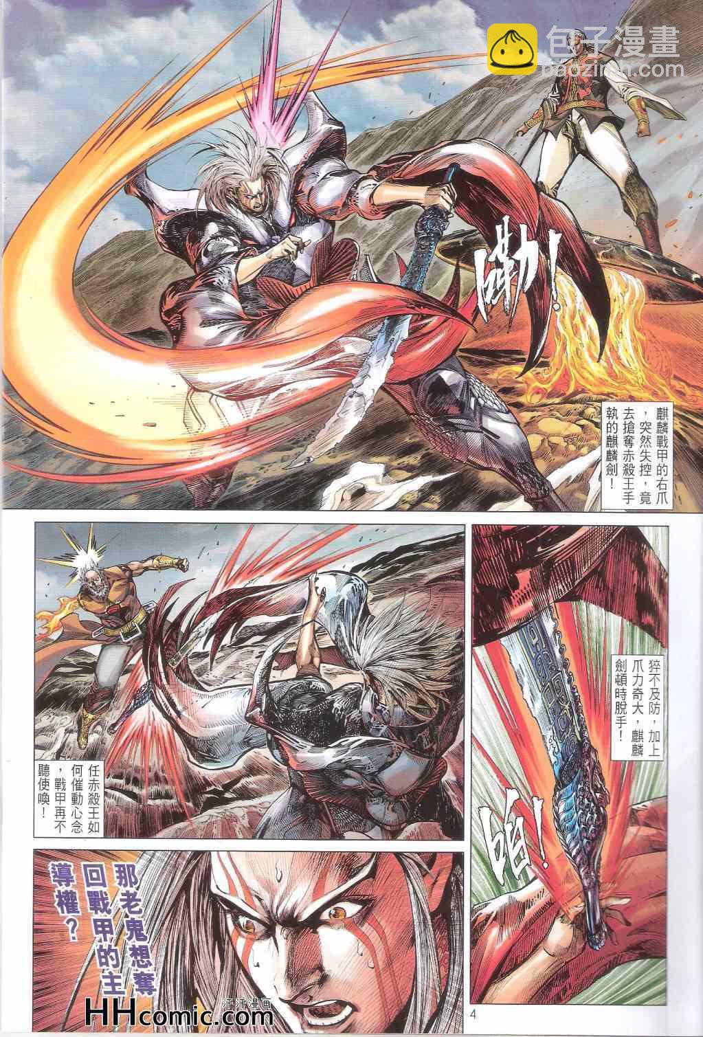 鐵將縱橫 - 第148卷 - 4