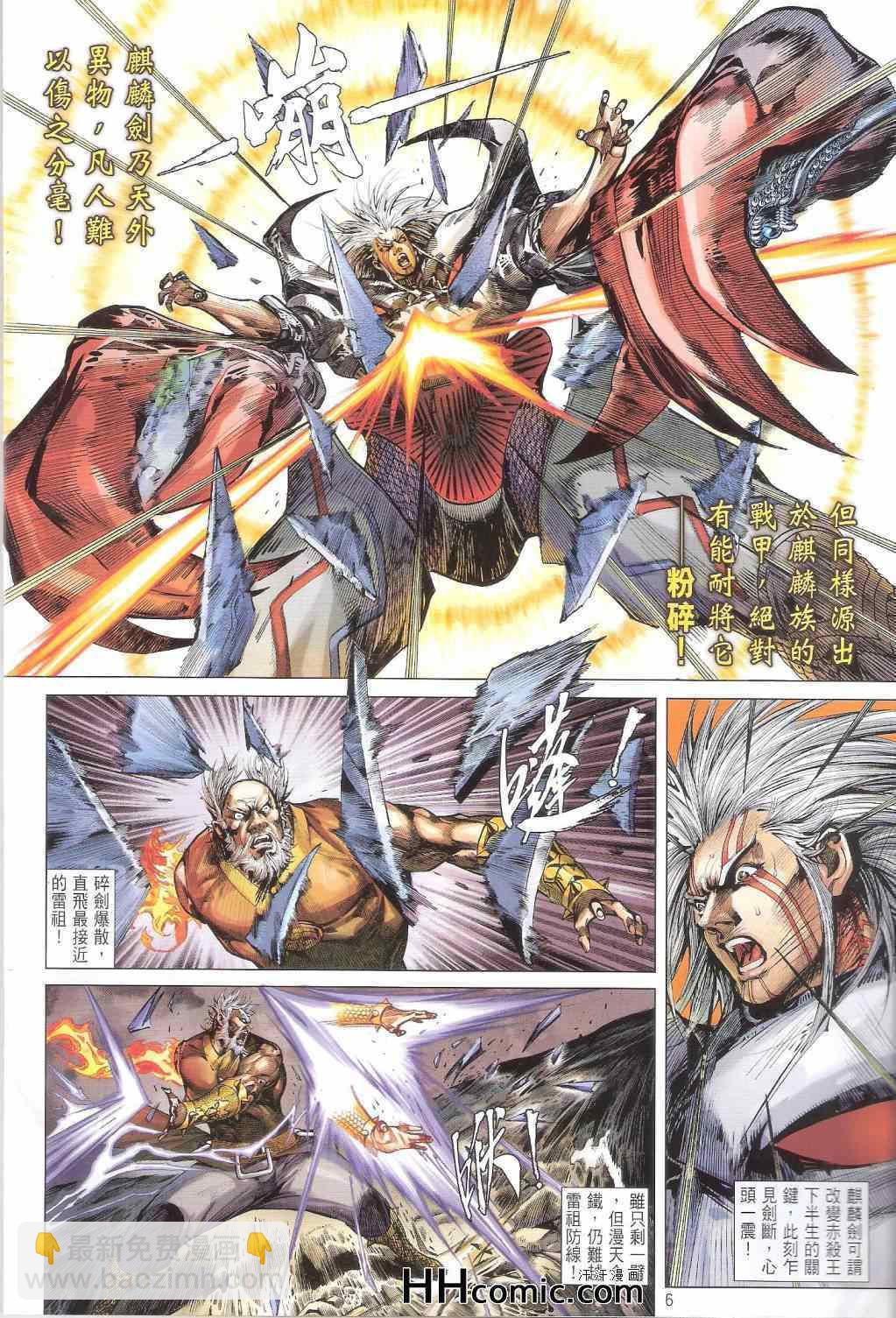 鐵將縱橫 - 第148卷 - 6