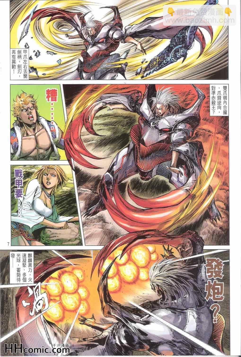 鐵將縱橫 - 第148卷 - 1