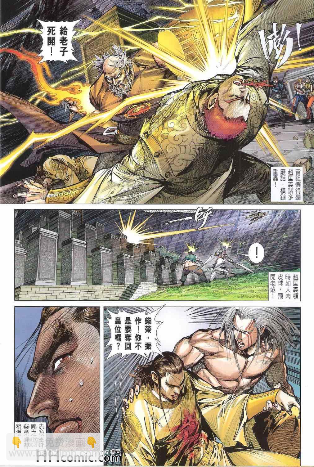 鐵將縱橫 - 第150卷 - 6