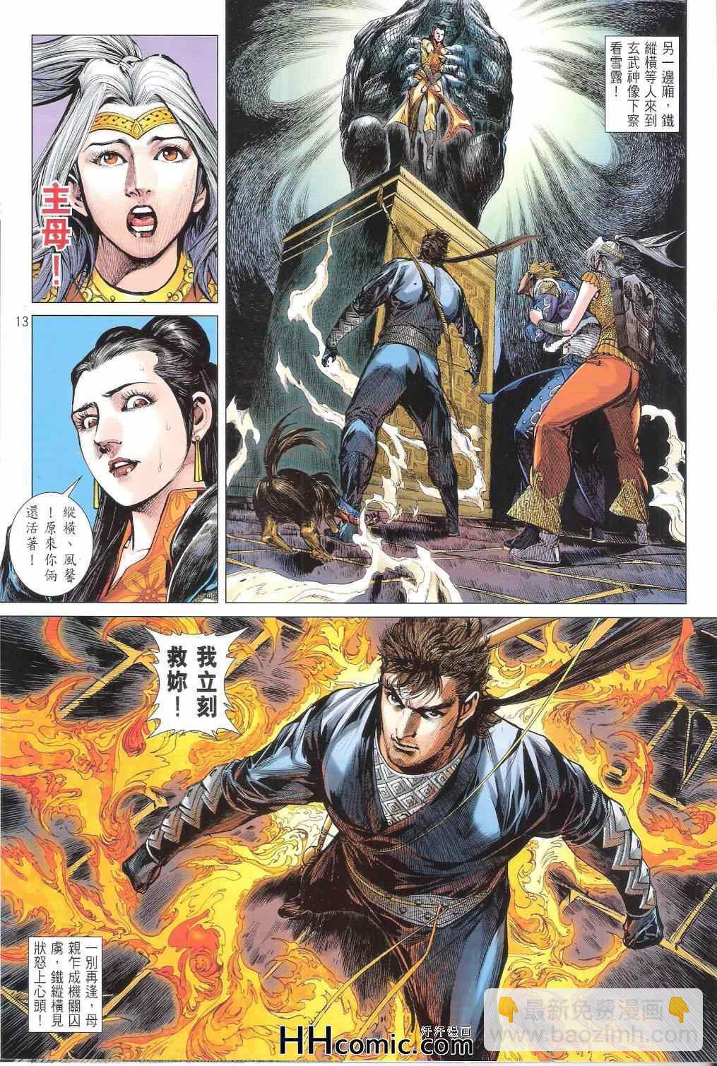 鐵將縱橫 - 第150卷 - 1