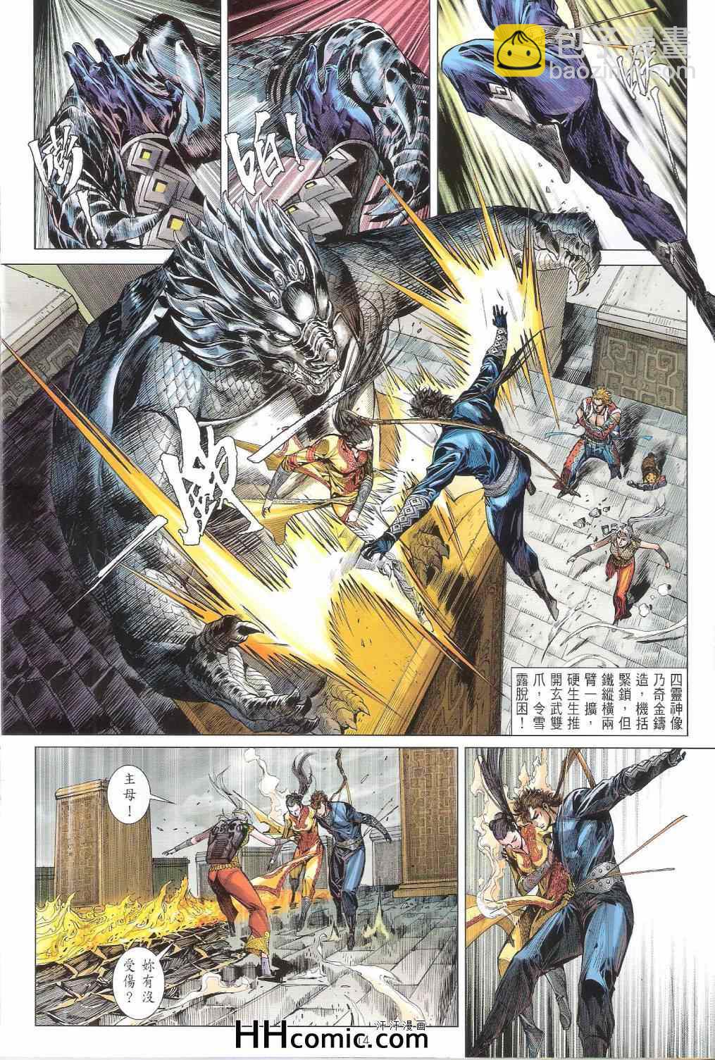 鐵將縱橫 - 第150卷 - 2