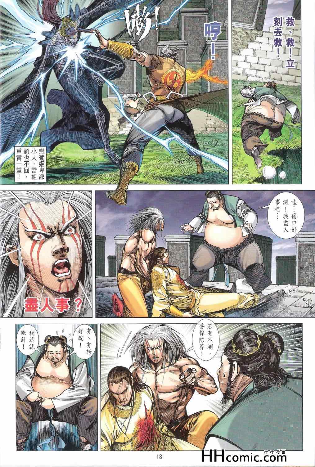 鐵將縱橫 - 第150卷 - 6