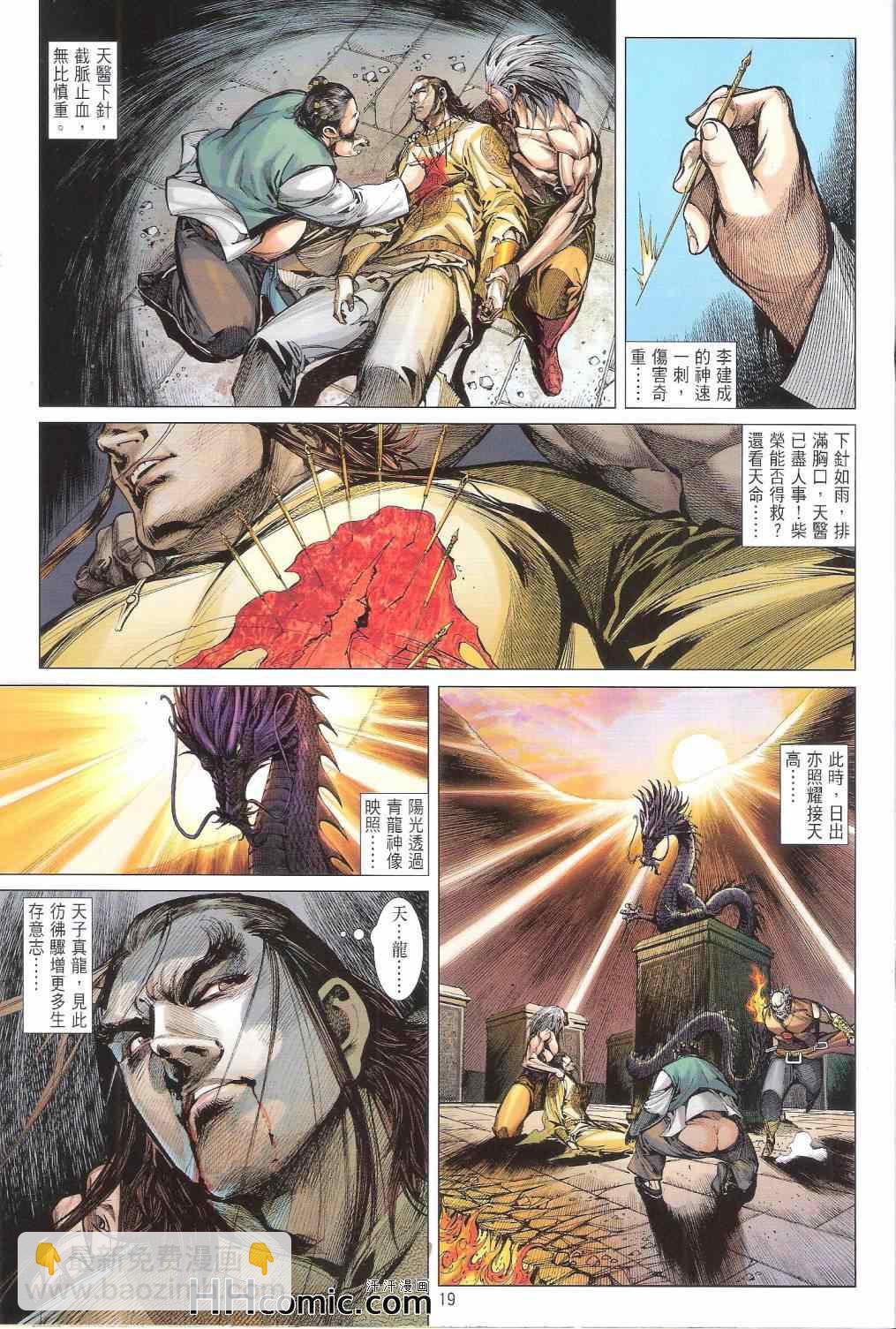 鐵將縱橫 - 第150卷 - 1